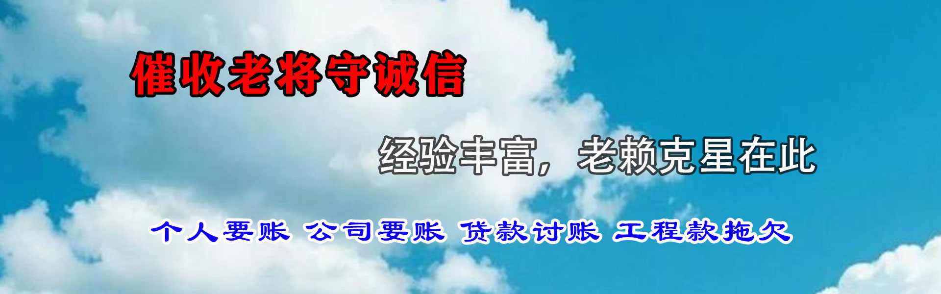 福州讨债公司